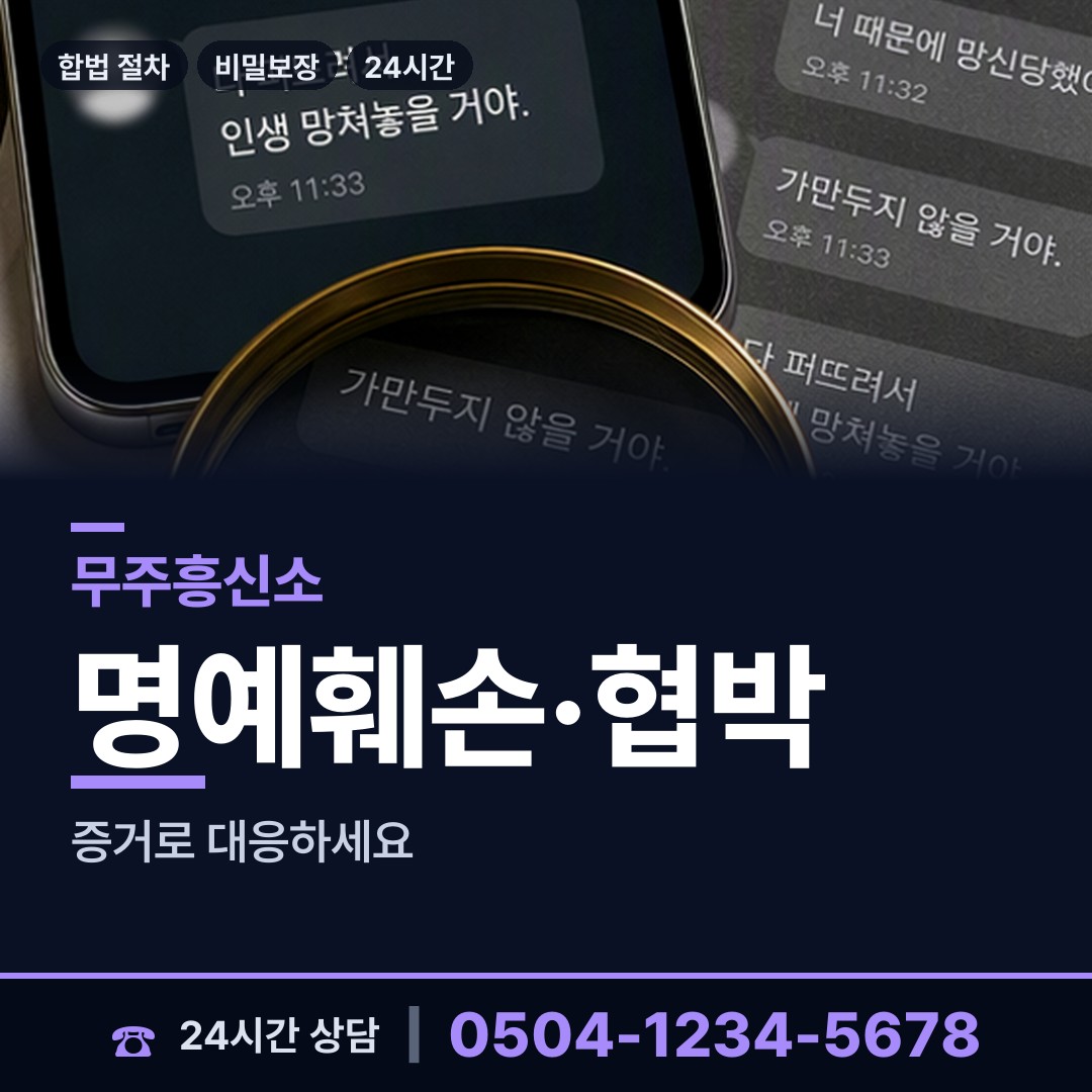무주 설천면 이혼증거 상담 안내