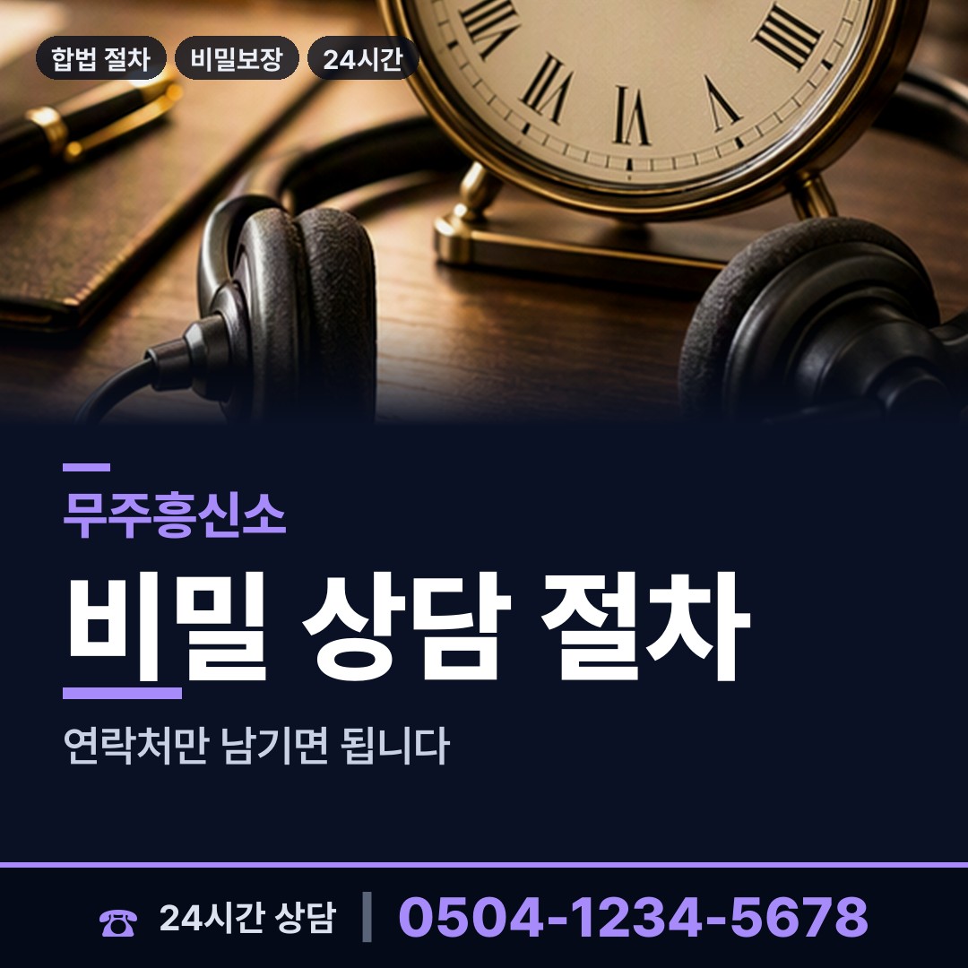 무주 적상면 계약사기조사 상담 안내