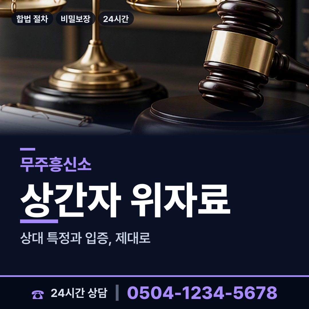 무주 적상면 횡령조사 상담 안내