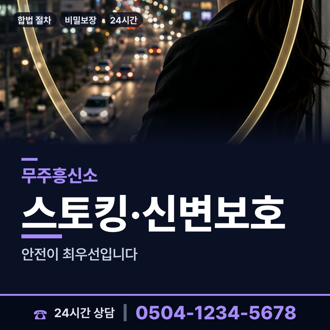 무주 부남면 배경조사 상담 안내